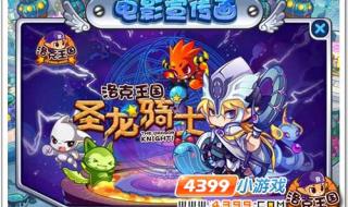 洛克王国圣龙骑士1