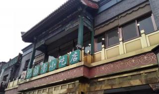 北京南锣鼓巷好玩吗
