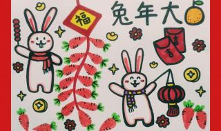 新年兔子怎么画好看