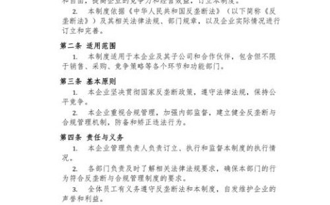 反垄断数据合规（反垄断合规管理制度）