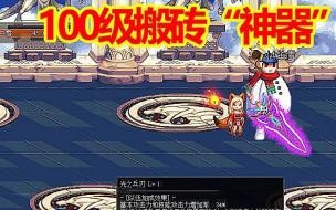 天龙八部96级神器属性 天龙八部96神器属性