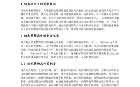 纳米技术应用（纳米技术应用在生活中的例子）