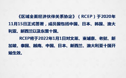 RCEP协定（RCEP协定的积极意义）