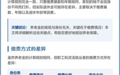 灵活就业（灵活就业与职工社保退休待遇一样吗）