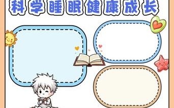 睡眠科学管理（睡眠科学研究）