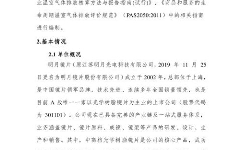 碳足迹核算（碳足迹核算报告）