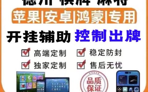 揭秘透视挂：AApoker辅助作弊器工具”详细开挂教程