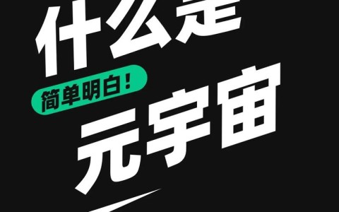 元宇宙社交退潮（元宇宙slogan）