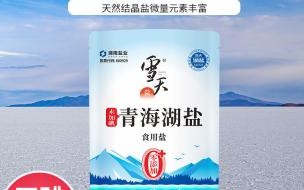 青海湖的盐可以让人吃多少年 青海湖的盐够中国吃多少年