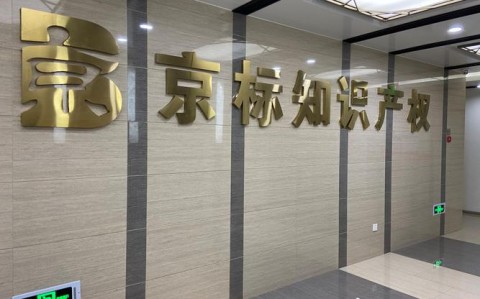 知识产权（知识产权公司）