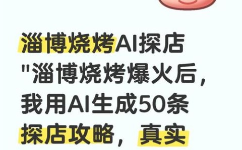 淄博烧烤经济学（淄博烧烤的吃法）