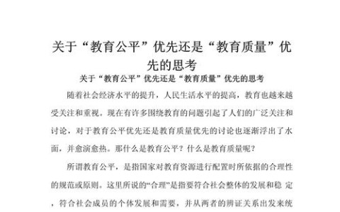 教育公平指标（教育公平教育质量）