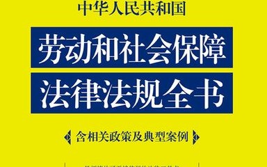 社会保障（社会保障法）