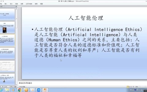 人工智能伦理（人工智能伦理学）