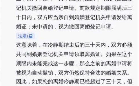 离婚冷静期（离婚冷静期30天过后多少天作废）
