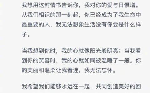 ChatGPT写情书大赛（情书大赛第一名作品）