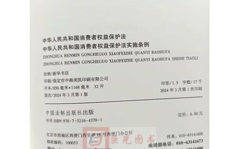 消费者权益（消费者权益保护法实施条例）