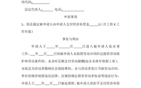劳动仲裁（劳动仲裁申请书范本）