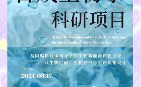 合成生物学（合成生物学专业）