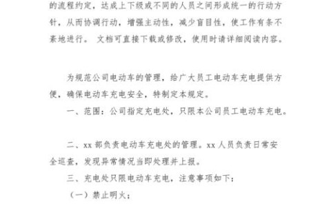 电动自行车充电安全（电动自行车充电安全管理制度）