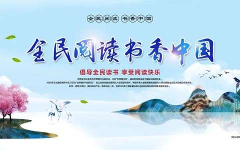 全民阅读（全民阅读推广方式）