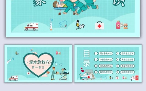 家庭急救技能（家庭急救课程）