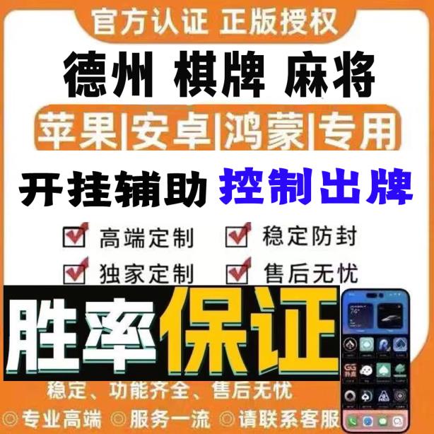 开挂工具“德州wepoker透视挂作弊开挂”详细开挂教程 p2