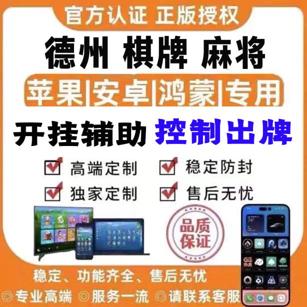 [科技揭秘]“德扑之星私人局透视挂作弊开挂”详细开挂教程 p2