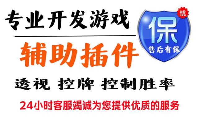 使用分享！wpk微扑克辅助器透视挂”详细开挂教程 p1