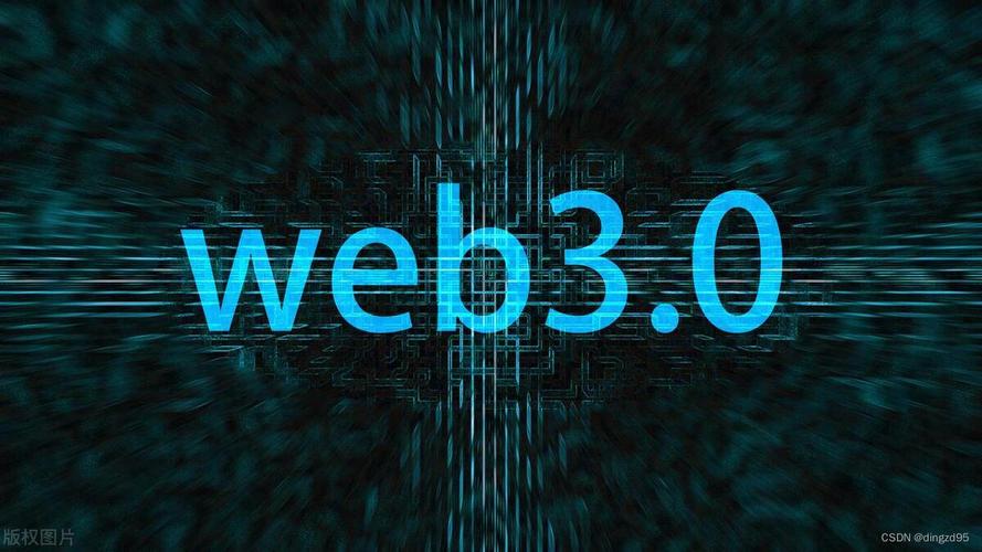 Web3.0去中心化（去中心化服务器）