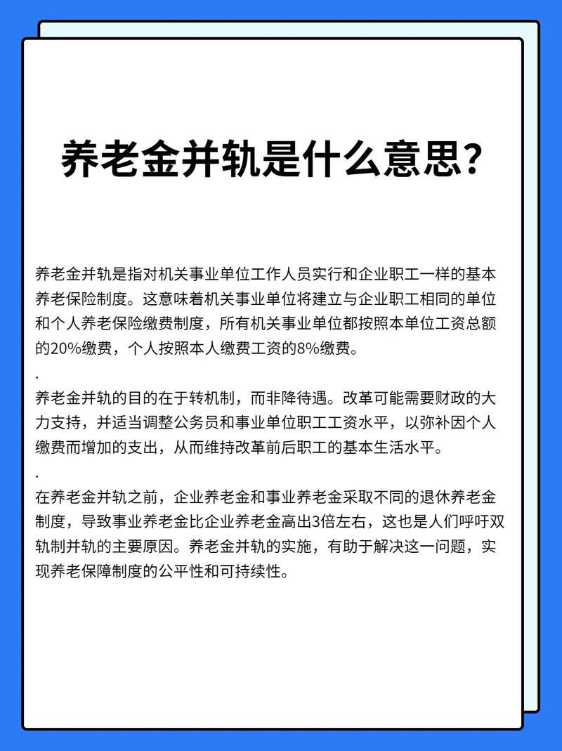 养老金并轨（养老金并轨了吗?）
