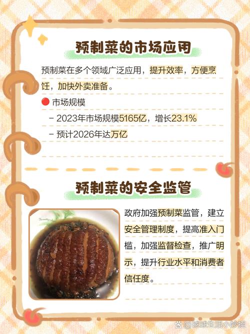 预制菜营养学（预制菜有营养吗）