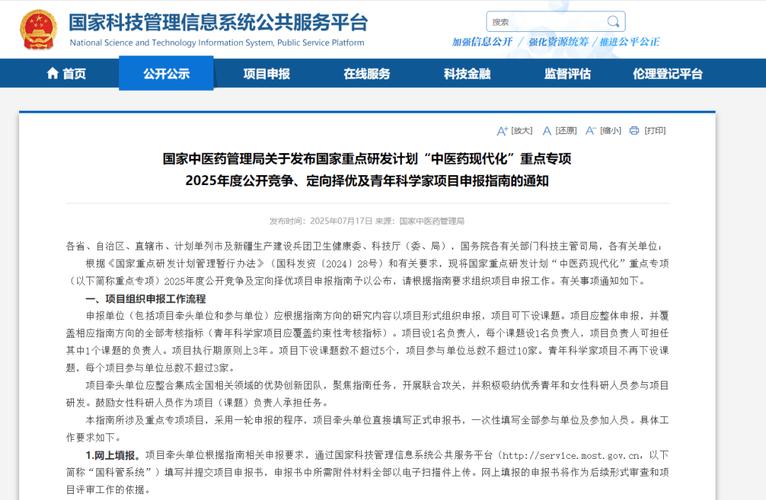 中医药现代化（中医药现代化重点专项2025）