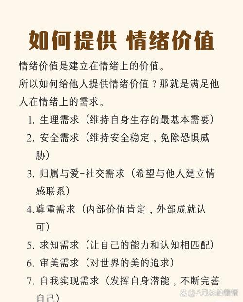 情绪价值创造（情绪价值的重要性）
