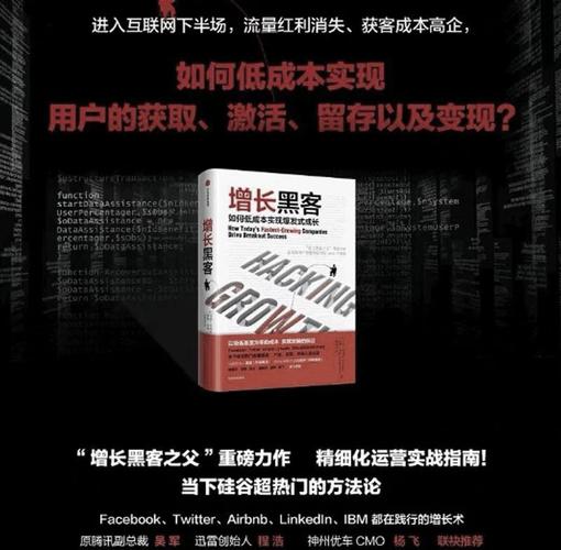 用户增长黑客（用户增长黑客的主要目的是）