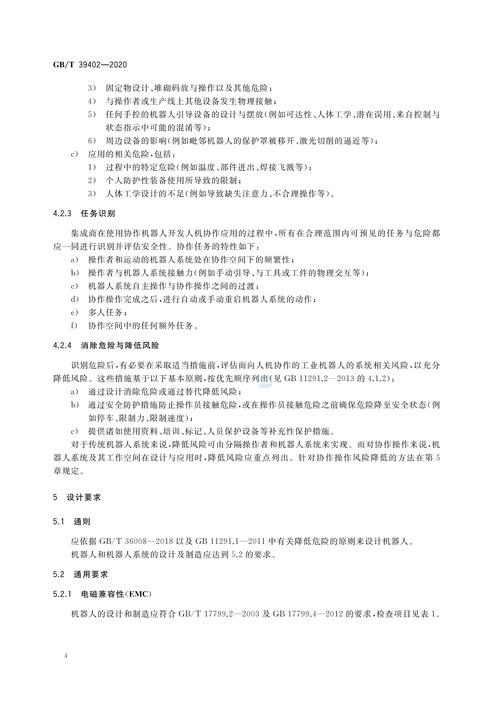 人机协作规范（人机协作综合服务平台）