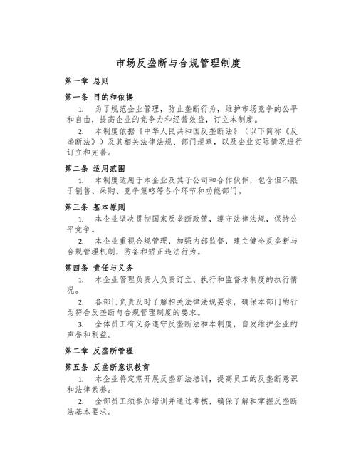 反垄断数据合规（反垄断合规管理制度）