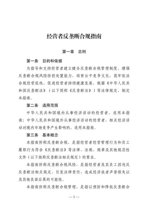 反垄断数据合规（反垄断合规管理制度）