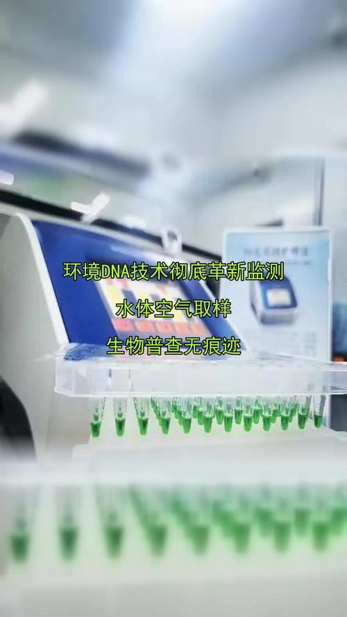 环境DNA监测（环境dna检测）