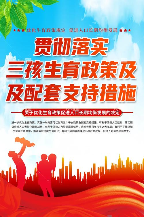 三孩政策（三孩政策2025最新政策）