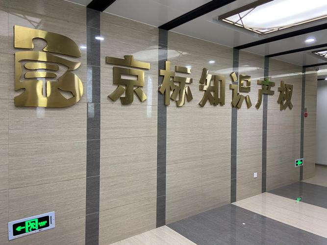知识产权（知识产权公司）