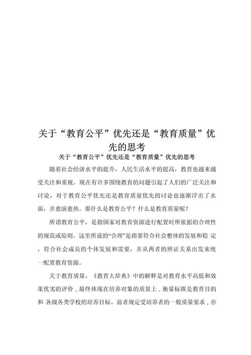 教育公平指标（教育公平教育质量）