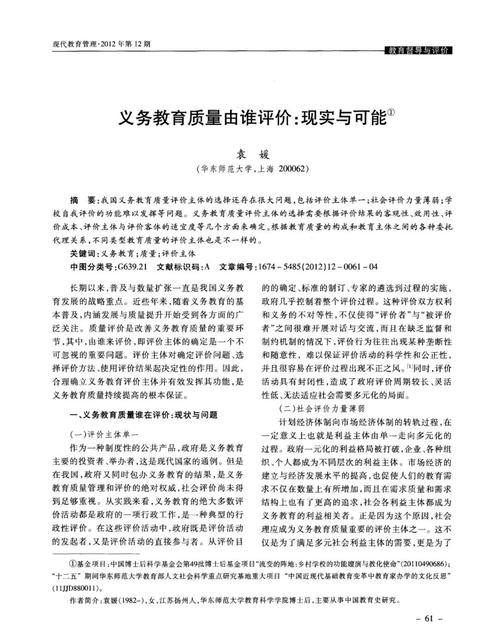 教育公平指标（教育公平教育质量）