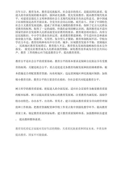 教育公平指标（教育公平教育质量）