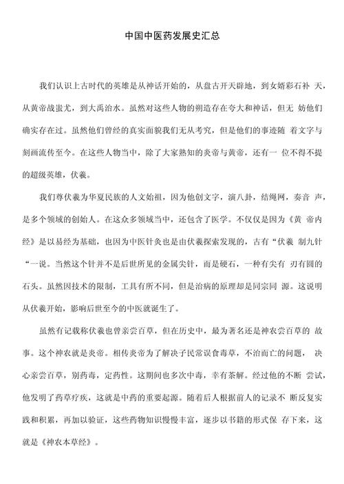 中医药发展（中医药发展史）