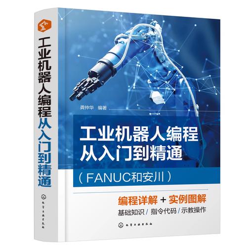 工业机器人编程（工业机器人编程语言）