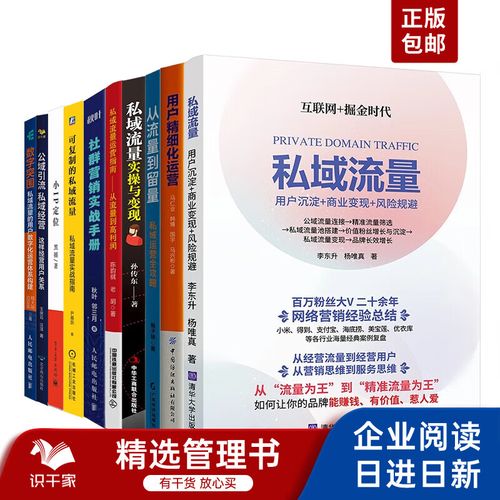 私域流量运营（私域流量运营师）