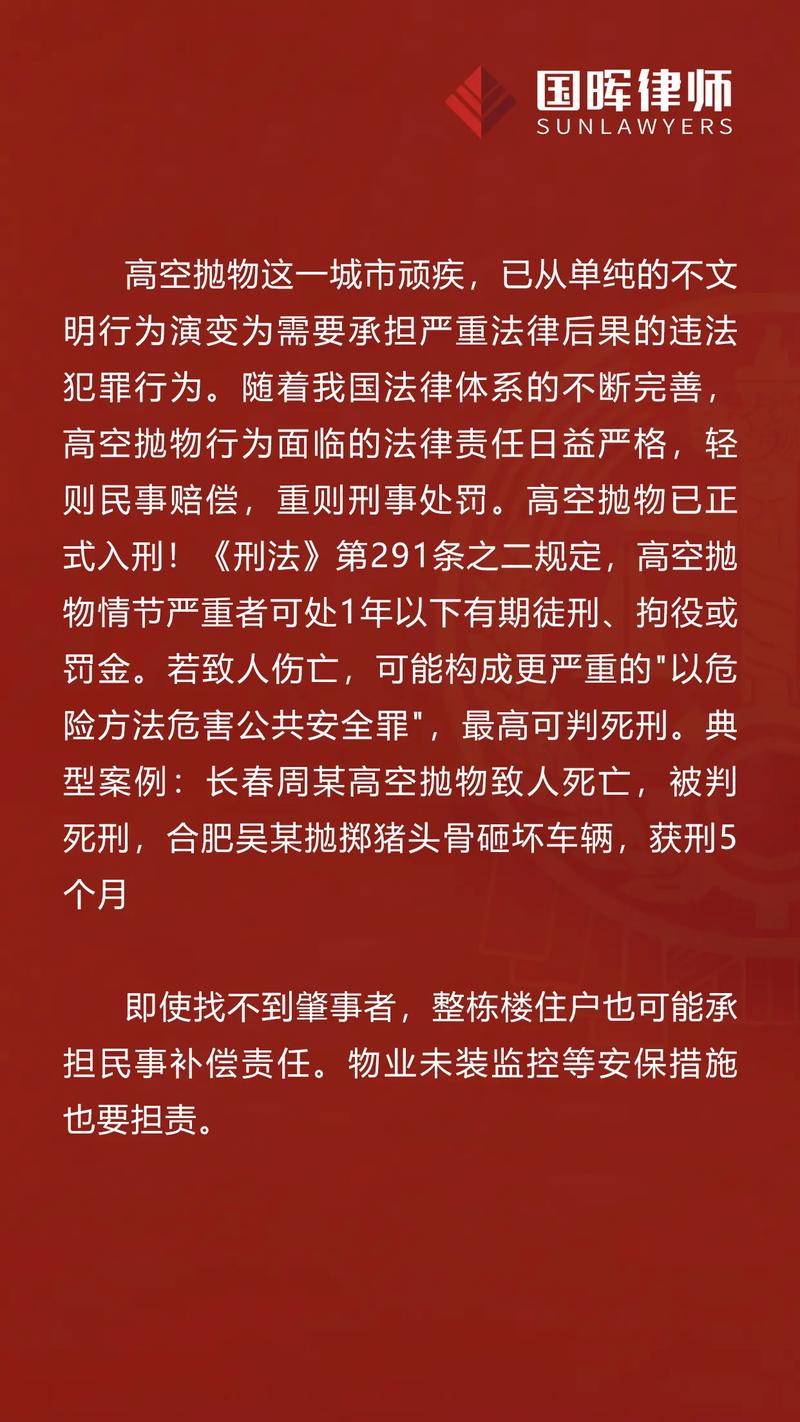 高空抛物追责（高空抛物追责包括底楼吗）
