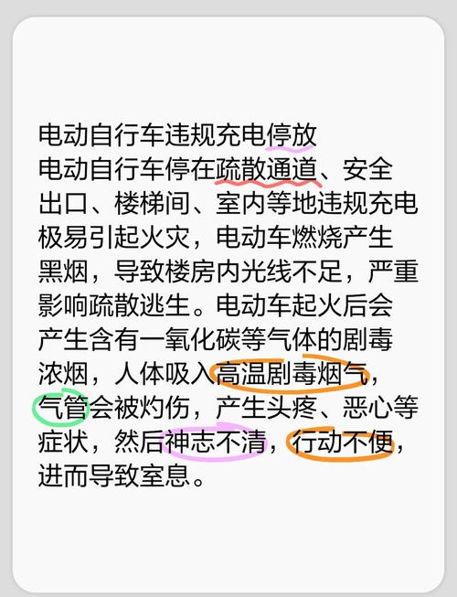 电动自行车充电安全（电动自行车充电安全管理制度）