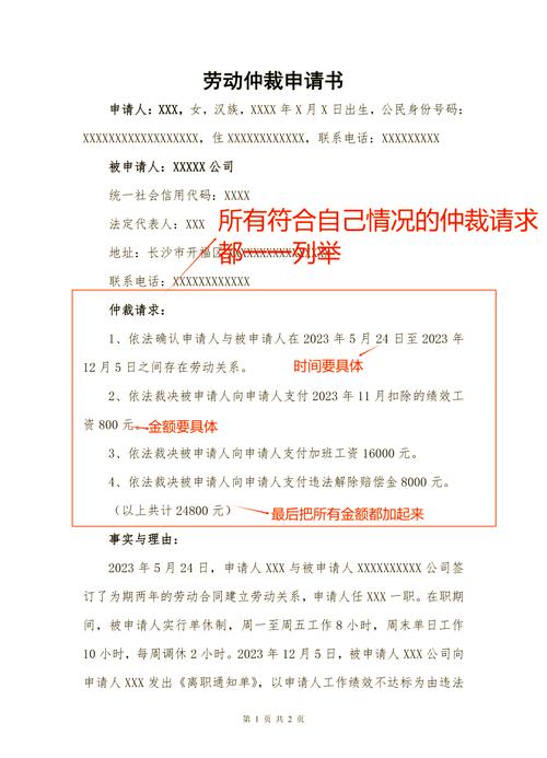 劳动仲裁（劳动仲裁申请书范本）